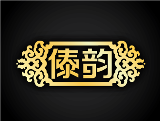 陳曉濱的傣韻logo設(shè)計(jì)