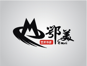 鄂美藝術(shù)書店標志設計logo設計