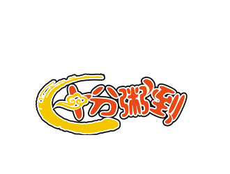 許明慧的logo設(shè)計