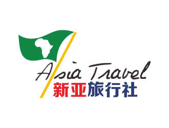 林思源的Asia Travel    新亞旅行社  （南非）logo設(shè)計(jì)