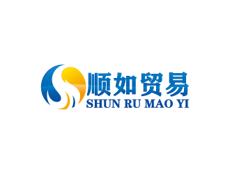 周金進(jìn)的順如，順如貿(mào)易logo設(shè)計(jì)