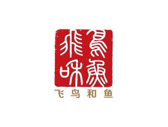 陳兆松的飛鳥和魚logo設(shè)計(jì)