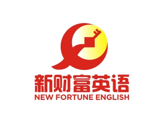 曾翼的寧波新財(cái)富英語(yǔ)培訓(xùn)學(xué)校logo設(shè)計(jì)