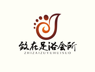 重慶市黔江區(qū)致在足浴會(huì)所logo設(shè)計(jì)