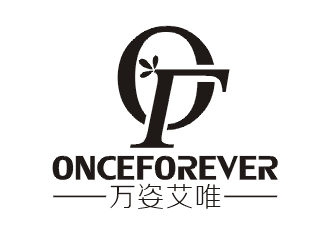 勞志飛的英文：onceforever  +中文：萬(wàn)姿艾唯logo設(shè)計(jì)