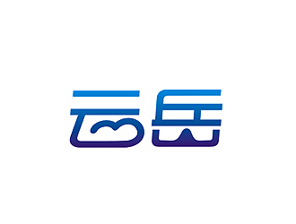 云岳祥云元素字體logologo設計