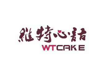 胡紅志的維特心語 wtcakelogo設(shè)計(jì)