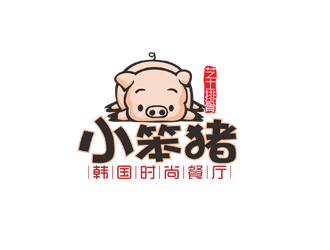 周國強的小笨豬 韓國時尚餐廳  卡通設(shè)計logo設(shè)計