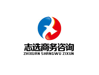 李賀的志選商務(wù)咨詢（上海）有限公司logo設(shè)計(jì)