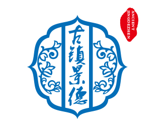 孫朋的“古鎮(zhèn)景德”陶瓷藝術產(chǎn)品印章商標，logo設計