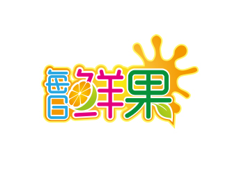 高瑩的每日鮮果logo設(shè)計