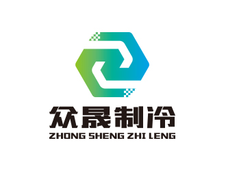 孫金澤的揭陽市眾晟制冷工程設(shè)備有限公司logo設(shè)計(jì)