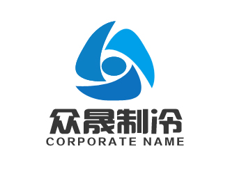 朱兵的揭陽市眾晟制冷工程設(shè)備有限公司logo設(shè)計(jì)