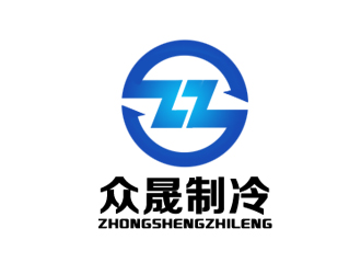 余亮亮的揭陽市眾晟制冷工程設(shè)備有限公司logo設(shè)計(jì)