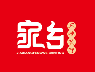 色攝覺的家鄉(xiāng)風(fēng)味餐廳logo設(shè)計(jì)