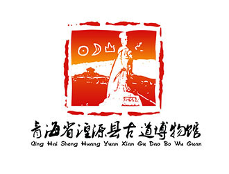 潘樂的青海省湟源縣古道博物館logo設(shè)計(jì)