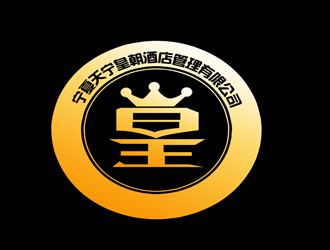 張青革的寧夏天寧皇朝酒店管理有限公司logo設(shè)計(jì)