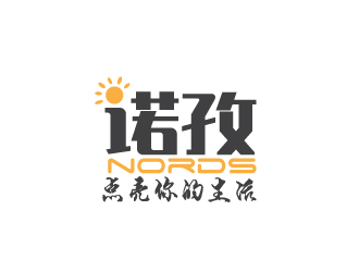 曉熹的nords/諾孜  宣傳語：點亮你的生活logo設(shè)計