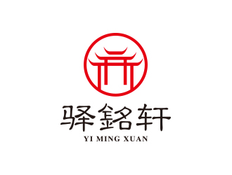 孫金澤的驛銘軒酒店民宿logo設(shè)計