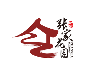 黃安悅的張家花園旅游民宿酒店標(biāo)志logo設(shè)計