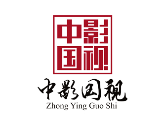 譚家強(qiáng)的字體印章標(biāo)志-中影國(guó)視logo設(shè)計(jì)