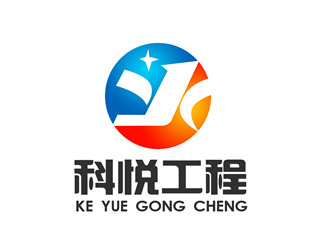 朱兵的湖南科悅工程設(shè)備有限公司logo設(shè)計(jì)