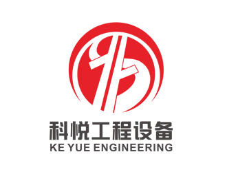 劉彩云的湖南科悅工程設備有限公司logo設計