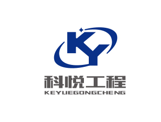 高明奇的湖南科悅工程設備有限公司logo設計