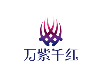 陳兆松的深圳市萬(wàn)紫千紅服裝有限公司標(biāo)志設(shè)計(jì)logo設(shè)計(jì)