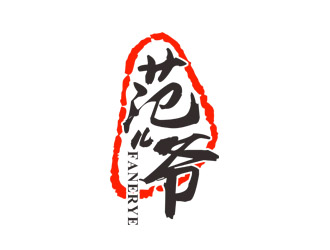 劉彩云的范兒爺白酒字體商標(biāo)logo設(shè)計(jì)