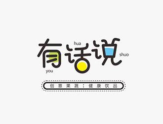 劉嬌嬌的有話說果蔬飲品標志logo設(shè)計