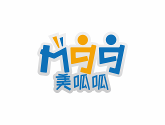 林思源的美呱呱嬰兒用品logologo設計