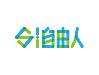 黃安悅的51自由人-攝影互聯(lián)網(wǎng)字體logologo設(shè)計