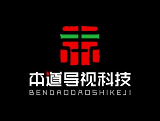 陳國偉的廣州本道導(dǎo)視科技有限公司標志 印章logo設(shè)計