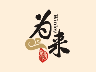 曾翼的為來白酒品牌logologo設(shè)計