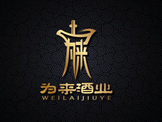 郭慶忠的為來白酒品牌logologo設(shè)計