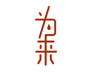 盛銘的為來白酒品牌logologo設(shè)計