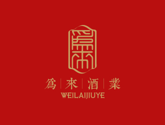 孫金澤的為來白酒品牌logologo設(shè)計(jì)