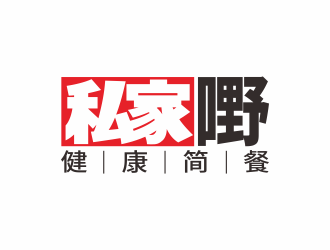 私家嘢健康簡餐標志logo設計