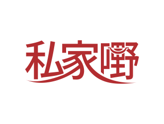 林思源的私家嘢健康簡餐標(biāo)志logo設(shè)計