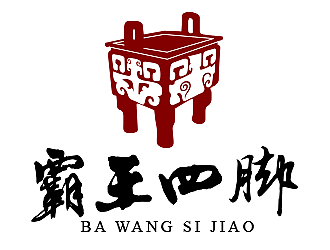 柳輝騰的霸王四角白酒logologo設(shè)計