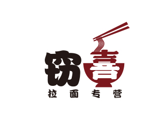 高明奇的竊喜日式拉面館logologo設(shè)計(jì)