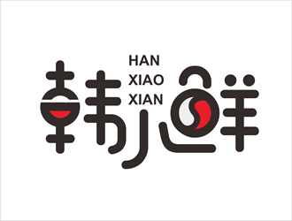 唐國強(qiáng)的韓小鮮（字體設(shè)計(jì)）logo設(shè)計(jì)