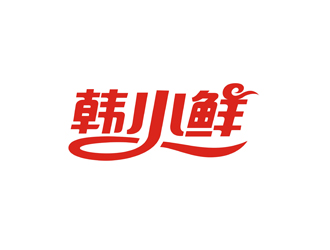 鄭國麟的韓小鮮（字體設(shè)計(jì)）logo設(shè)計(jì)