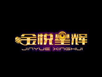 黃安悅的金悅星輝logo設(shè)計(jì)