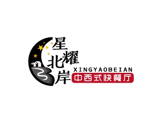 張俊的星耀北岸中西式快餐廳標(biāo)志logo設(shè)計(jì)