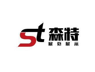 李賀的武漢森特展覽展示有限公司logologo設計