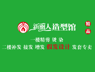 新麗人精品logo設(shè)計