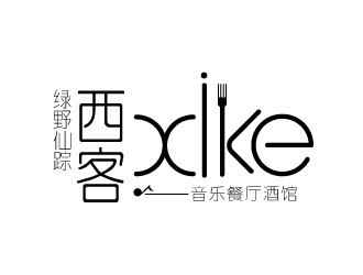 張俊的綠野仙蹤。西客音樂餐廳酒館logo設(shè)計