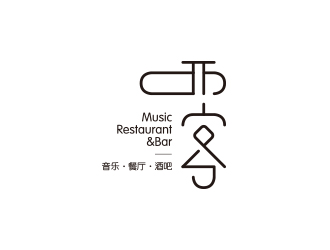 馮國輝的綠野仙蹤。西客音樂餐廳酒館logo設(shè)計